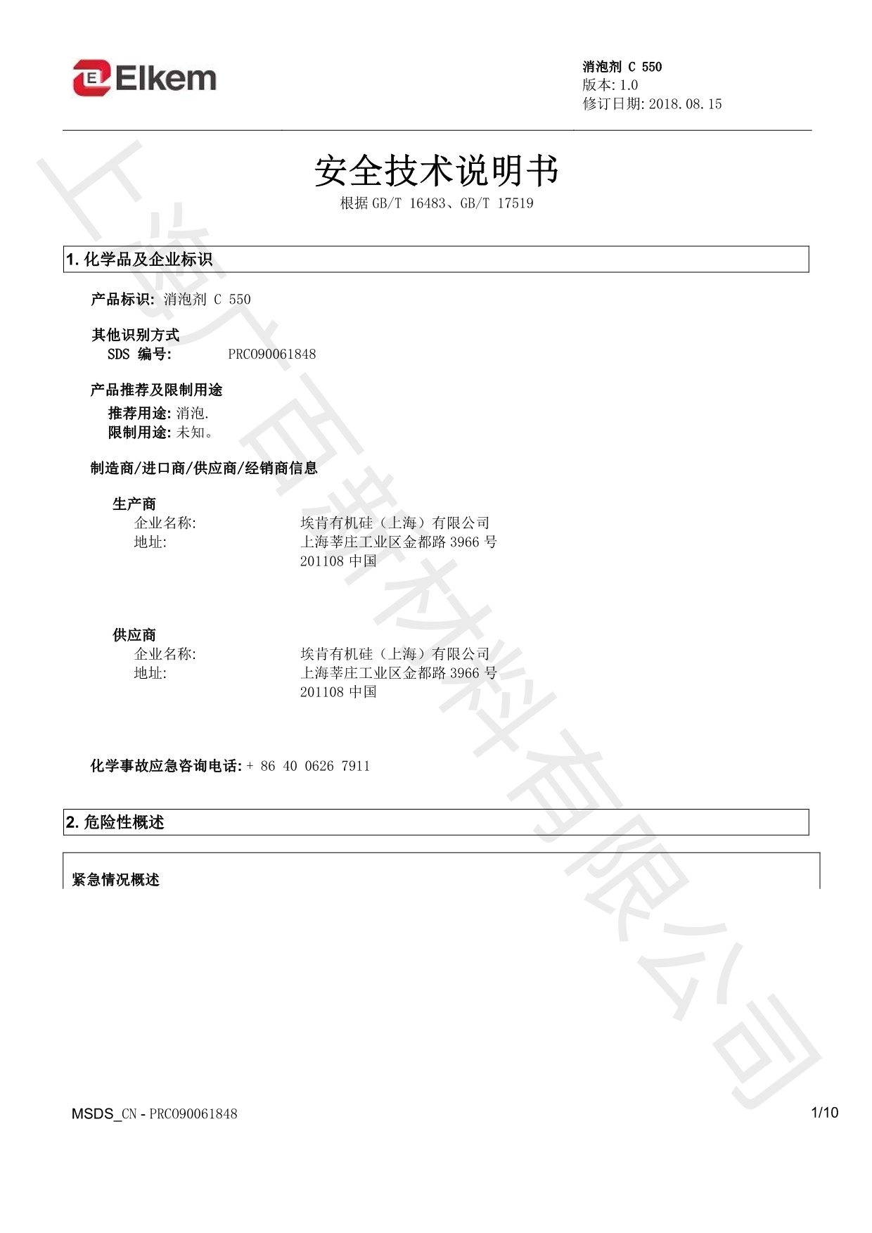 藍星C550消泡劑MSDS