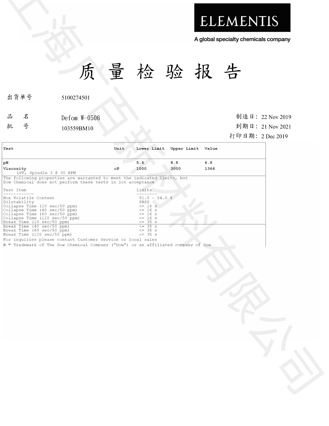 海明斯德謙Defom W-0506消泡劑COA