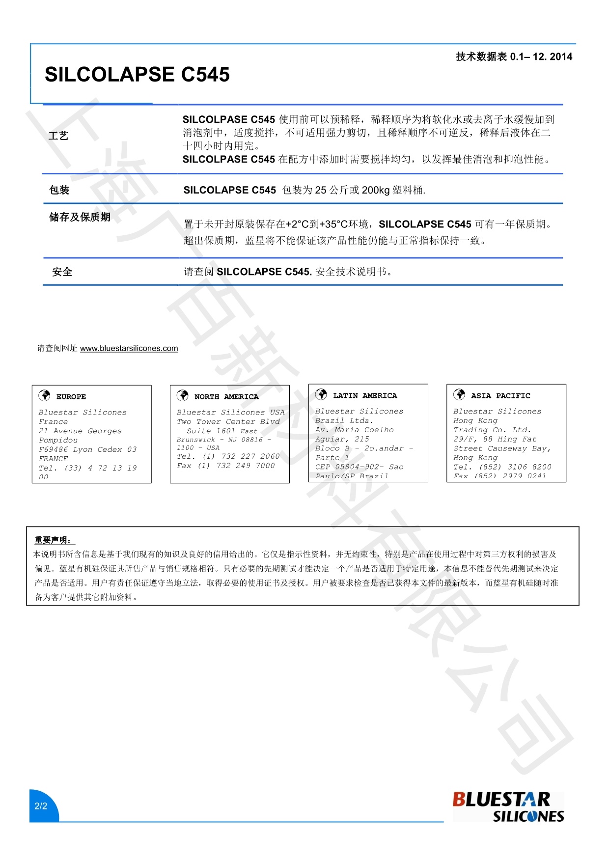 藍(lán)星C545消泡劑TDS