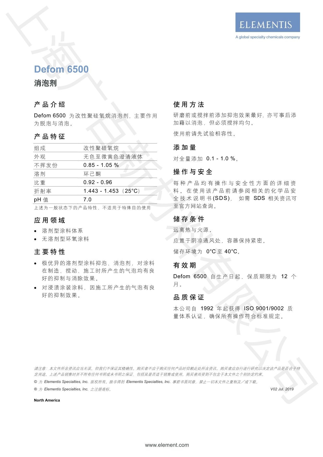 德謙Defom6500消泡劑TDS