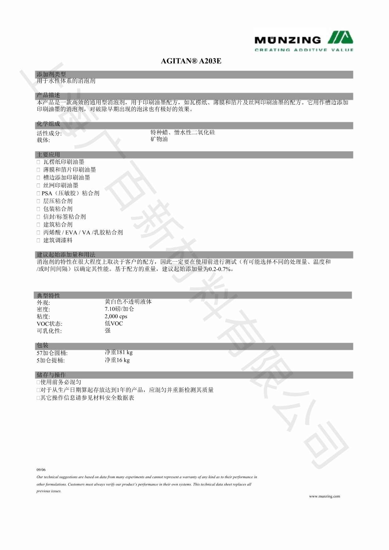 明凌A203E消泡劑TDS