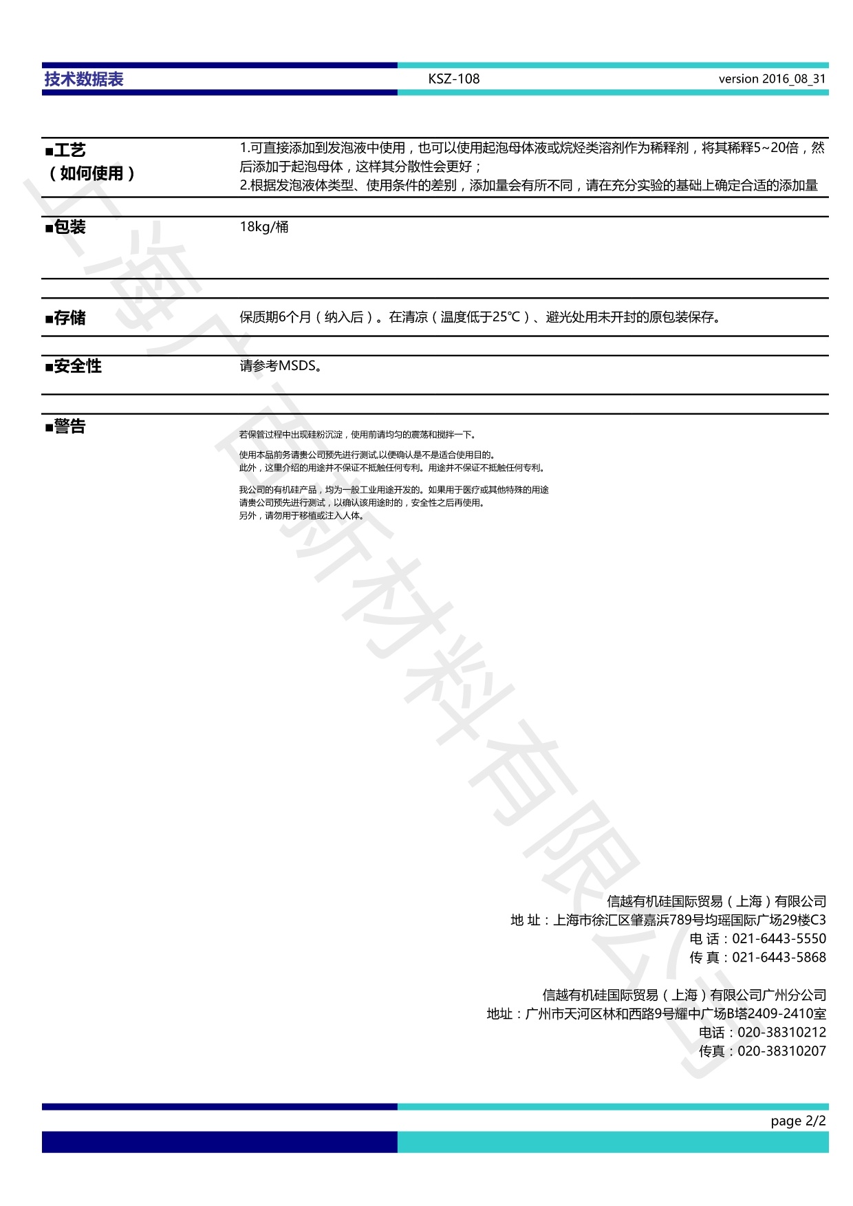 信越KSZ-108消泡劑TDS