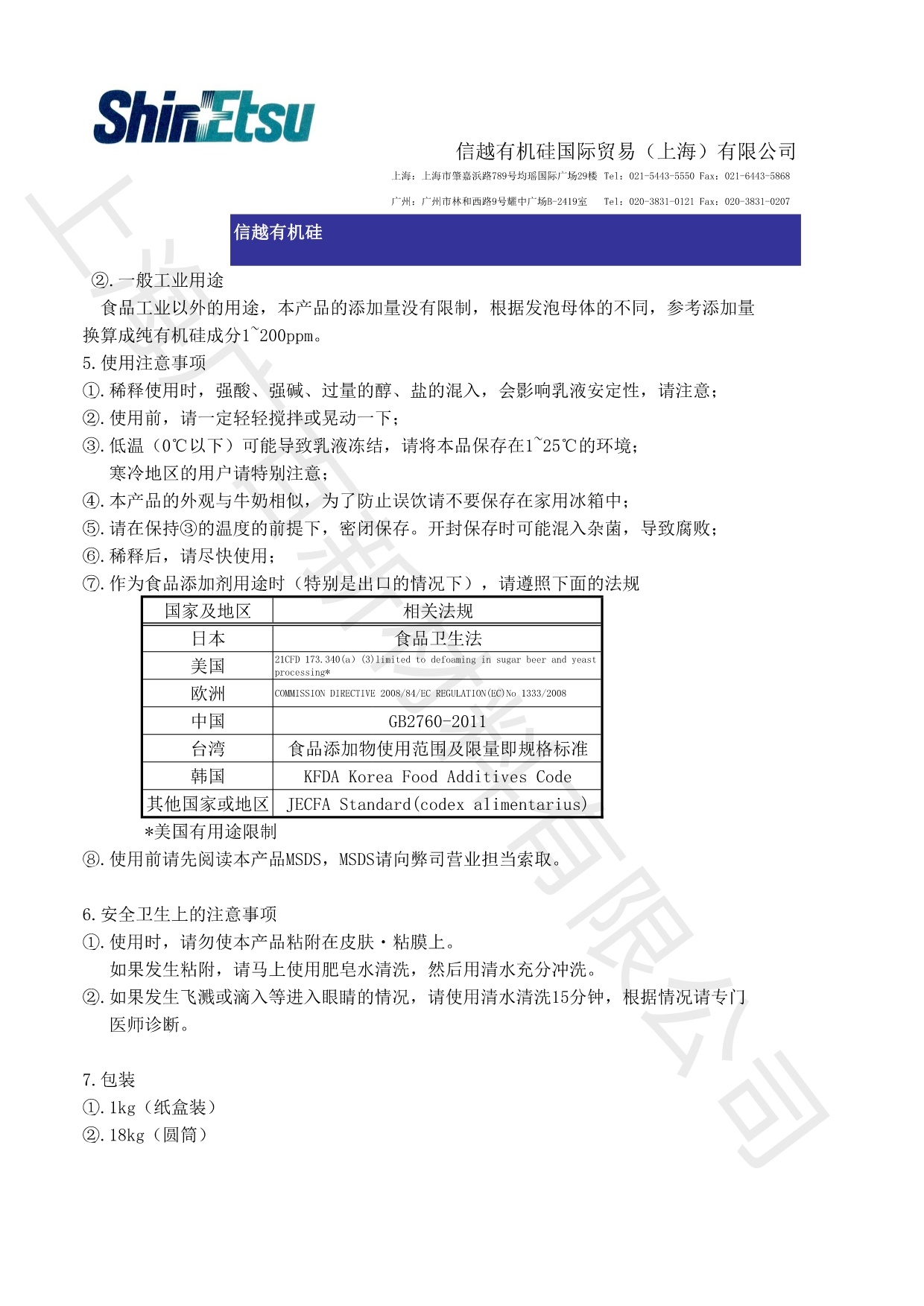 信越KM-72GS消泡劑TDS