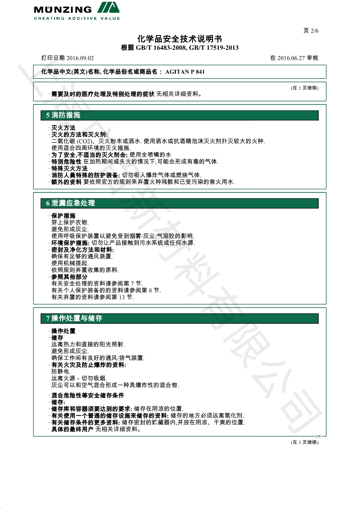 明凌P841消泡劑MSDS