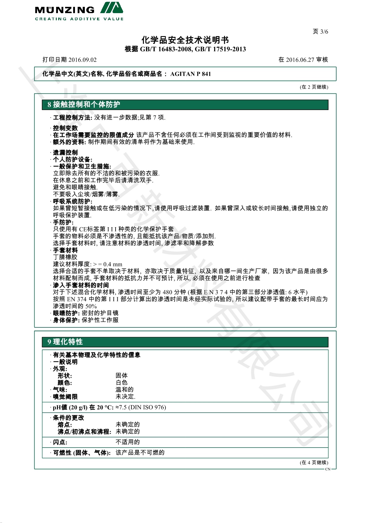 明凌P841消泡劑MSDS