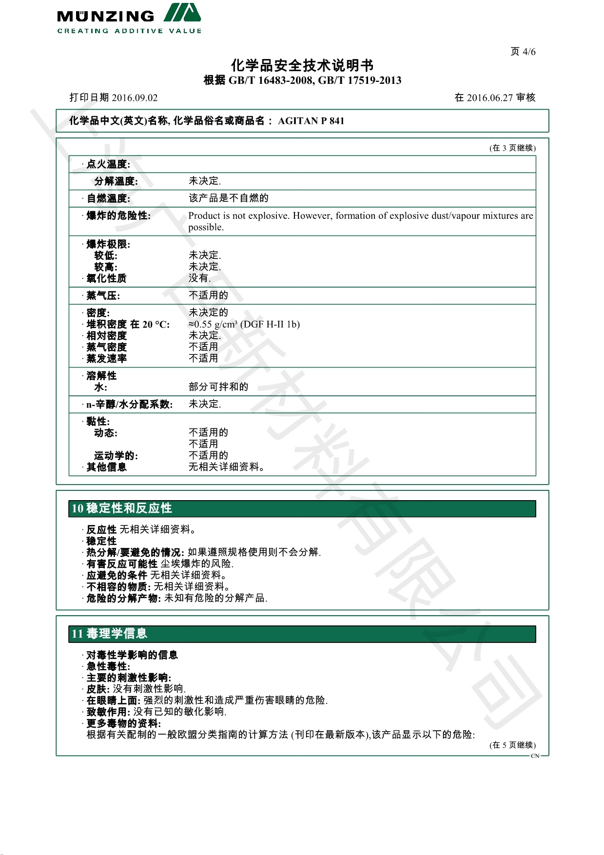 明凌P841消泡劑MSDS