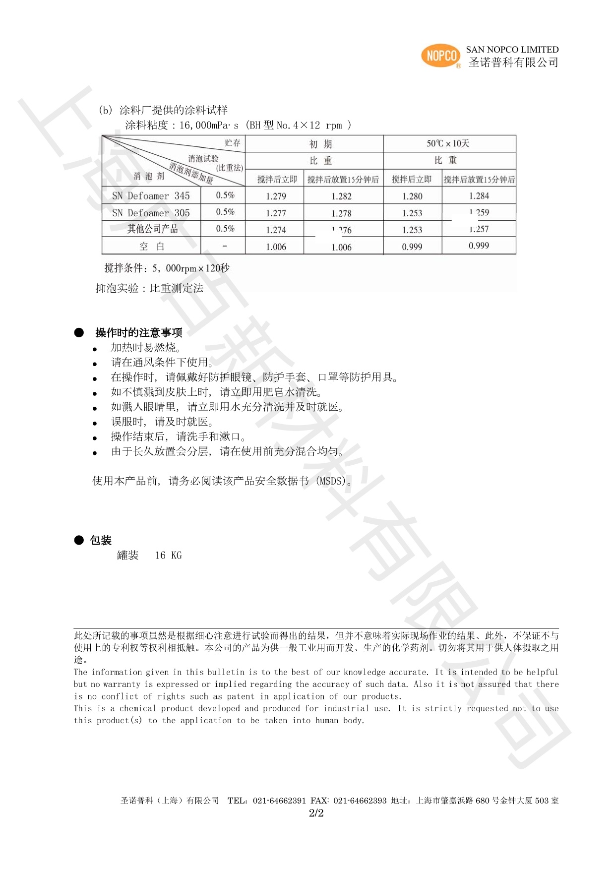 諾普科SN-DEFOAMER 345消泡劑TDS