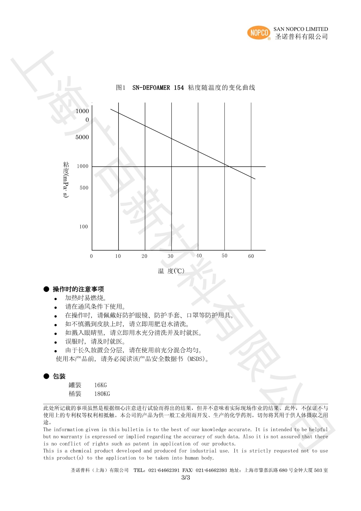 諾普科SN-DEFOAMER 154消泡劑TDS