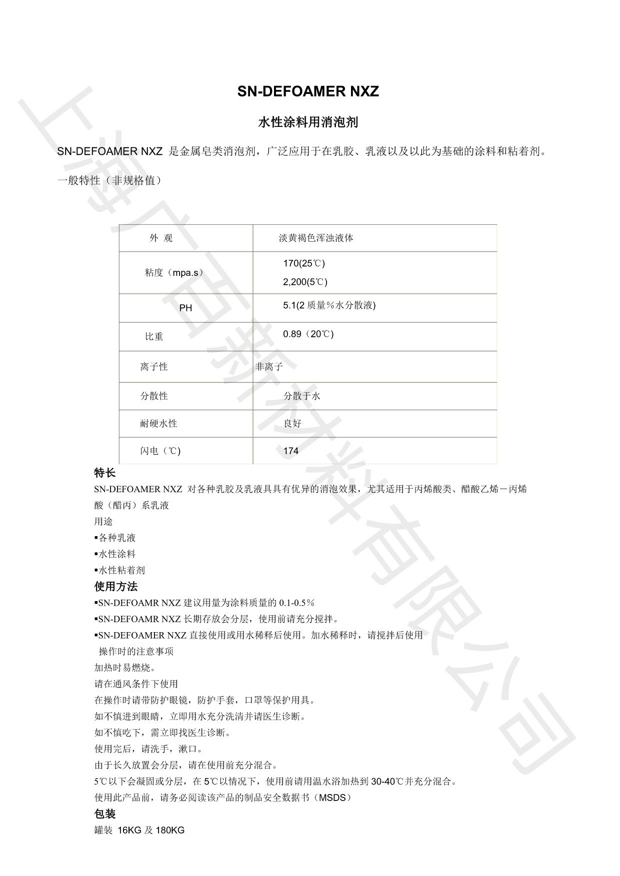 諾普科NOPCO NXZ消泡劑TDS