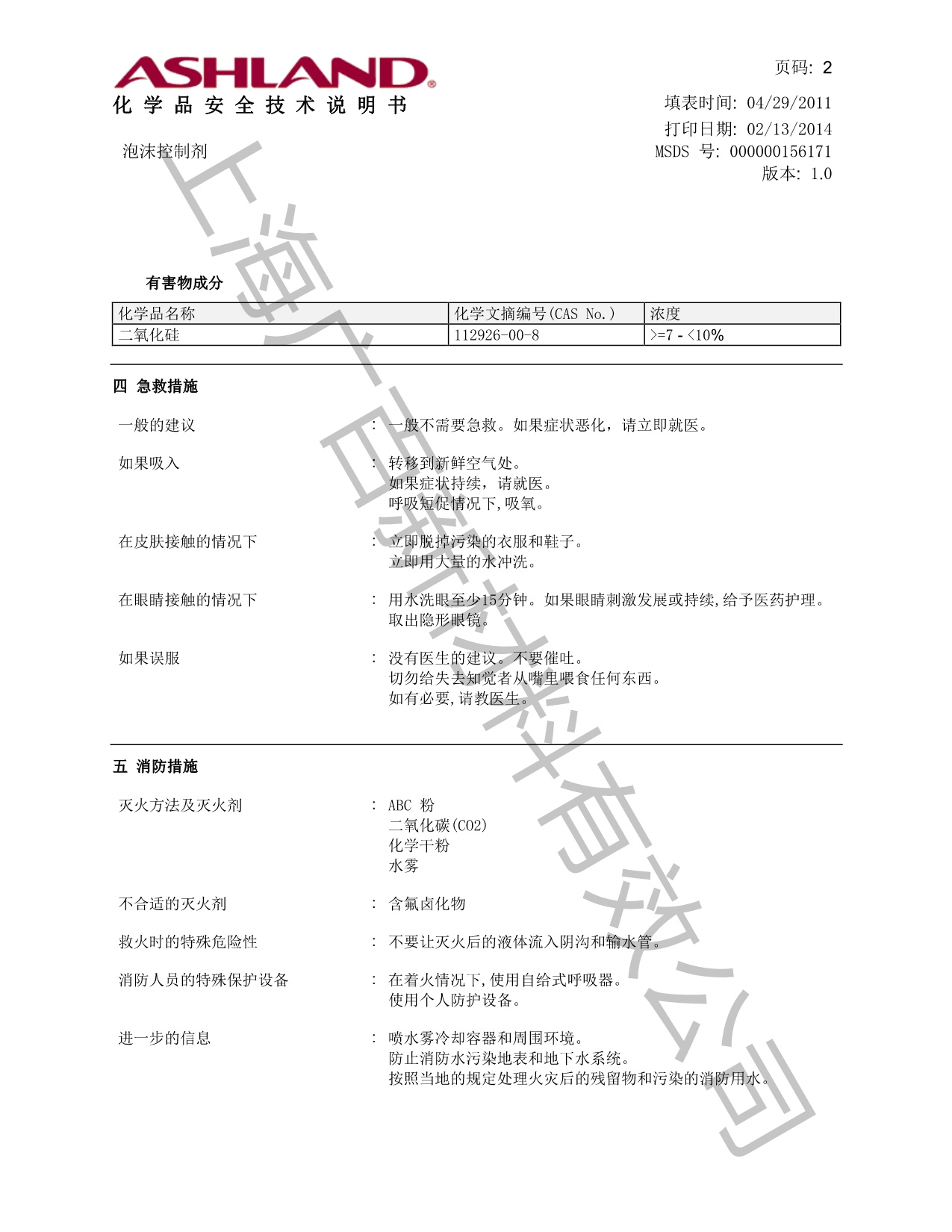 亞什蘭ADVANTAGE AM1512A消泡劑MSDS