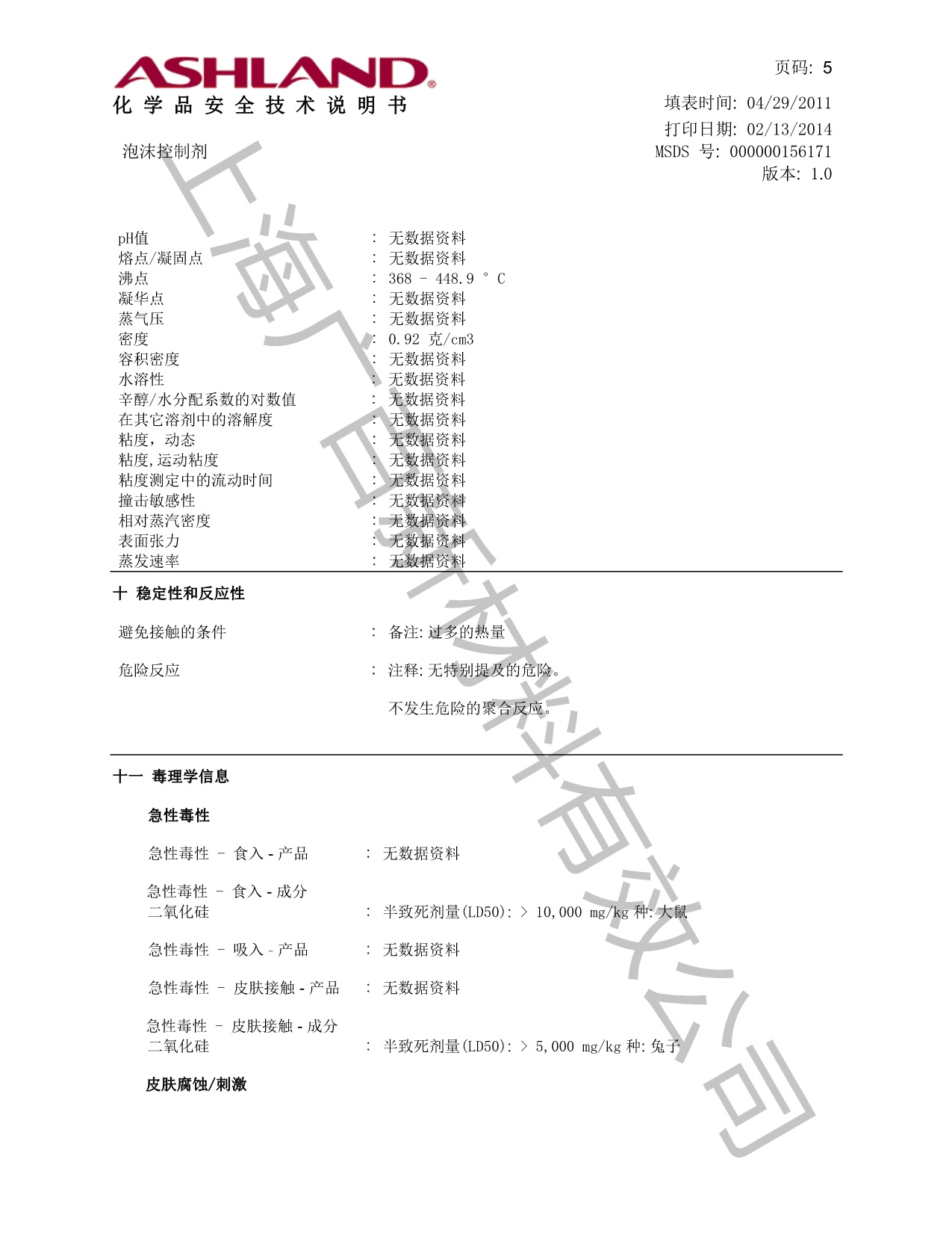 亞什蘭ADVANTAGE AM1512A消泡劑MSDS