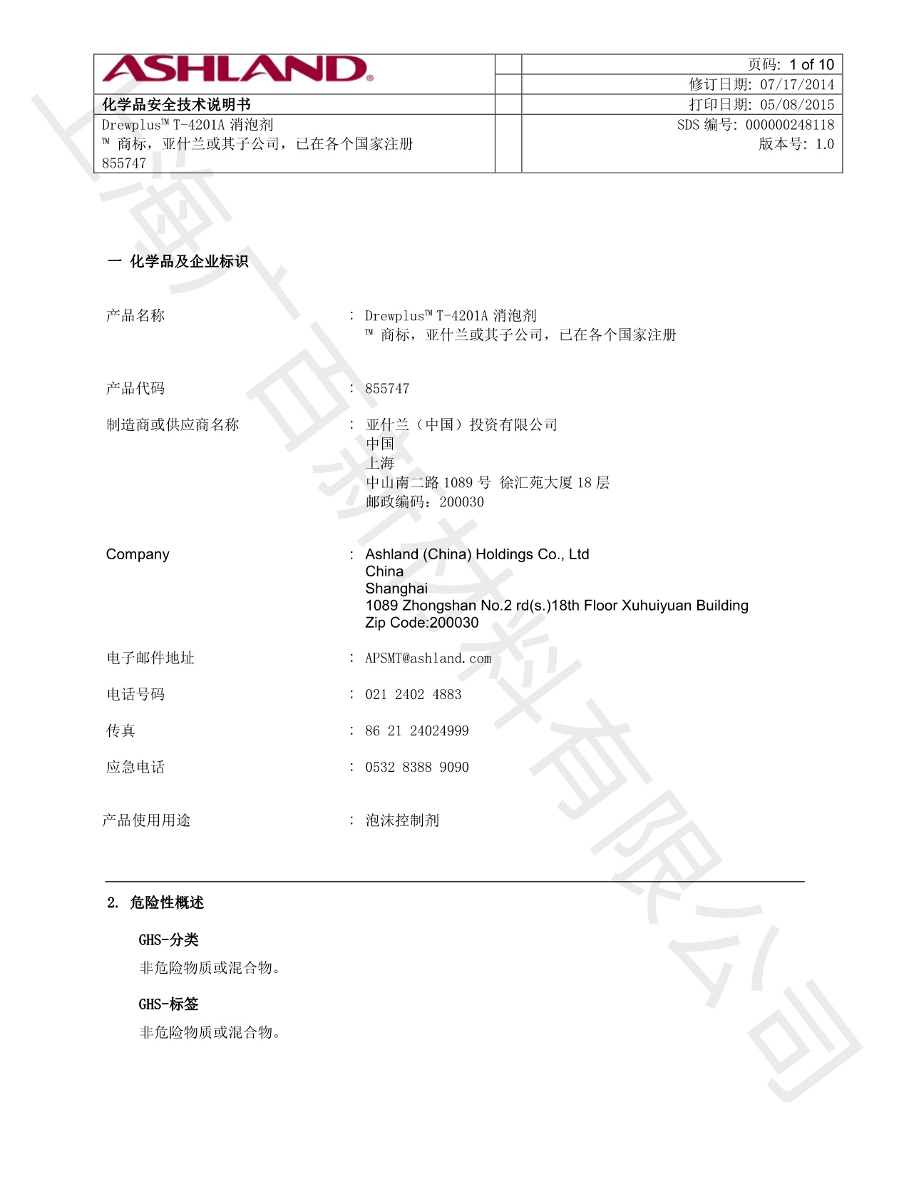 亞什蘭DREWPLUS T-4201A消泡MSDS