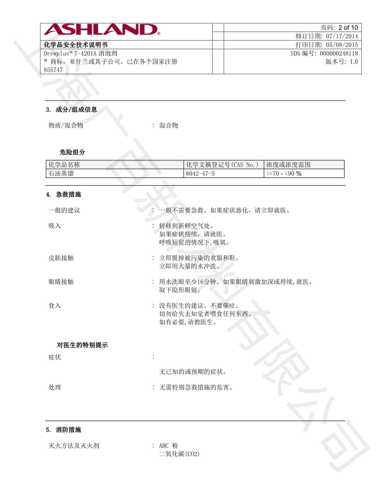 亞什蘭DREWPLUS T-4201A消泡MSDS