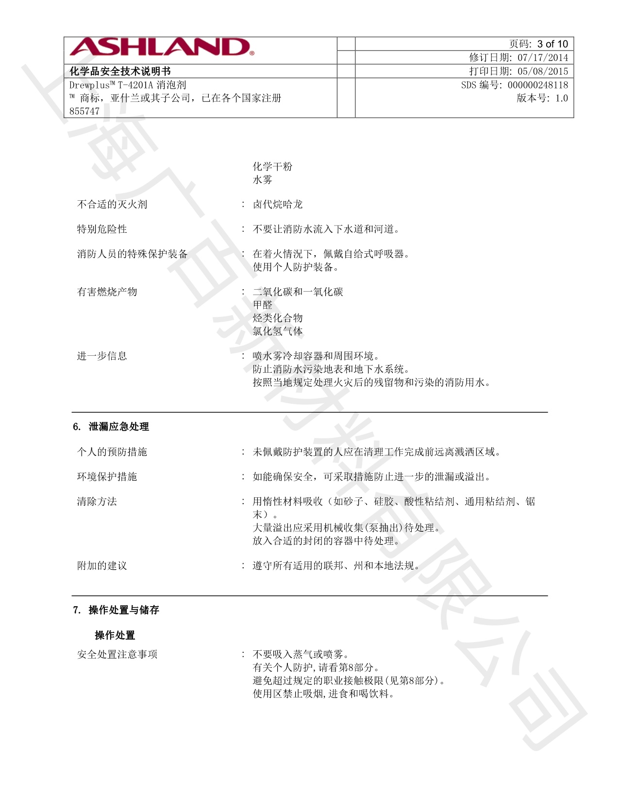 亞什蘭DREWPLUS T-4201A消泡MSDS