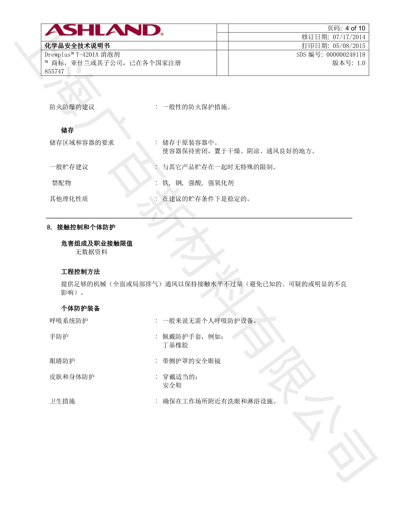 亞什蘭DREWPLUS T-4201A消泡MSDS