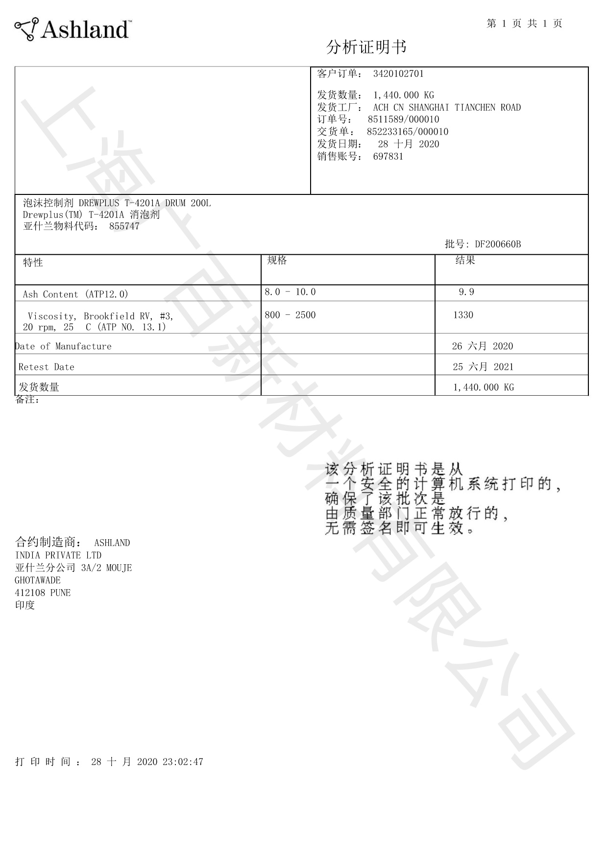 亞什蘭DREWPLUS T-4201A消泡COA