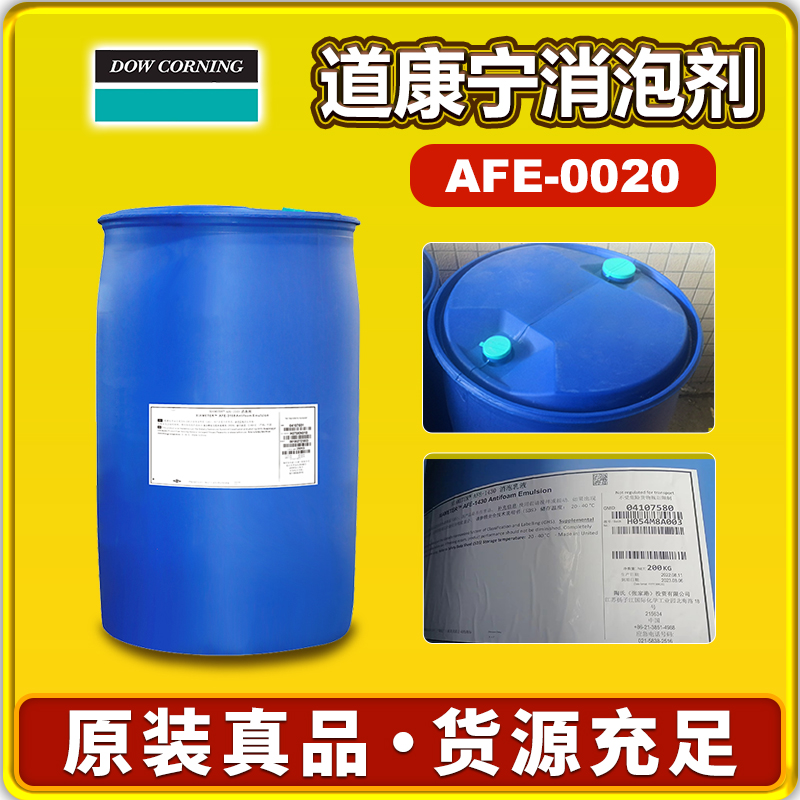 道康寧AFE-0020消泡劑