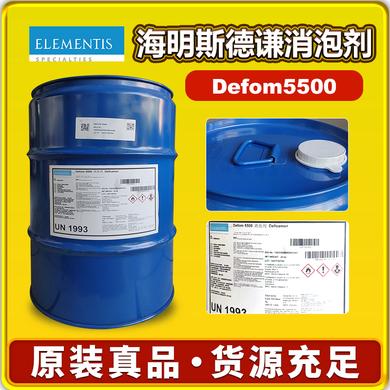 德謙Defom 5500消泡劑