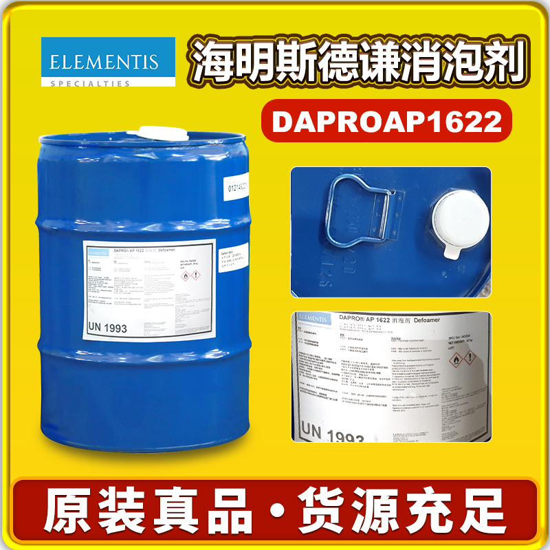 德謙DAPRO AP1622消泡劑