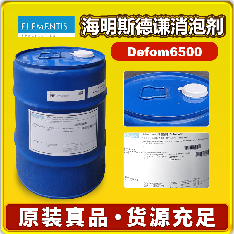 德謙Defom6500消泡劑