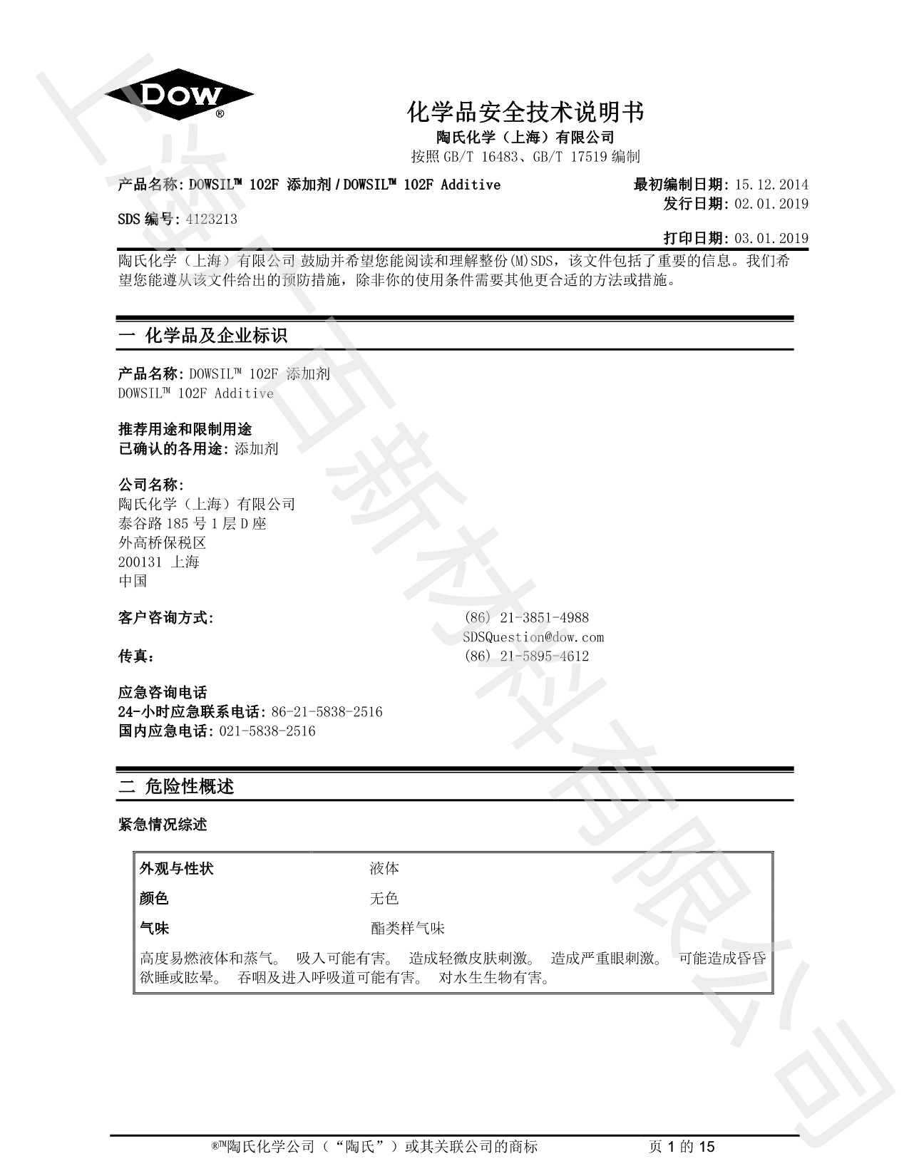 道康寧DOWSIL(TM)102F消泡劑MSDS