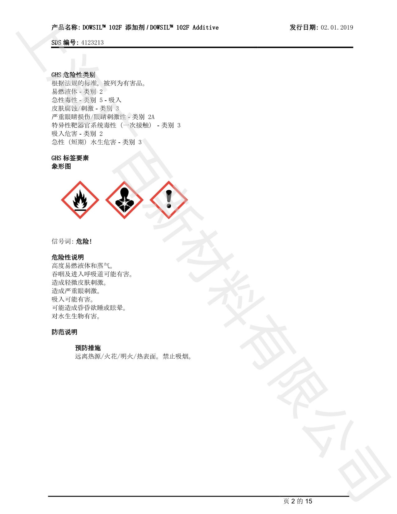 道康寧DOWSIL(TM)102F消泡劑MSDS