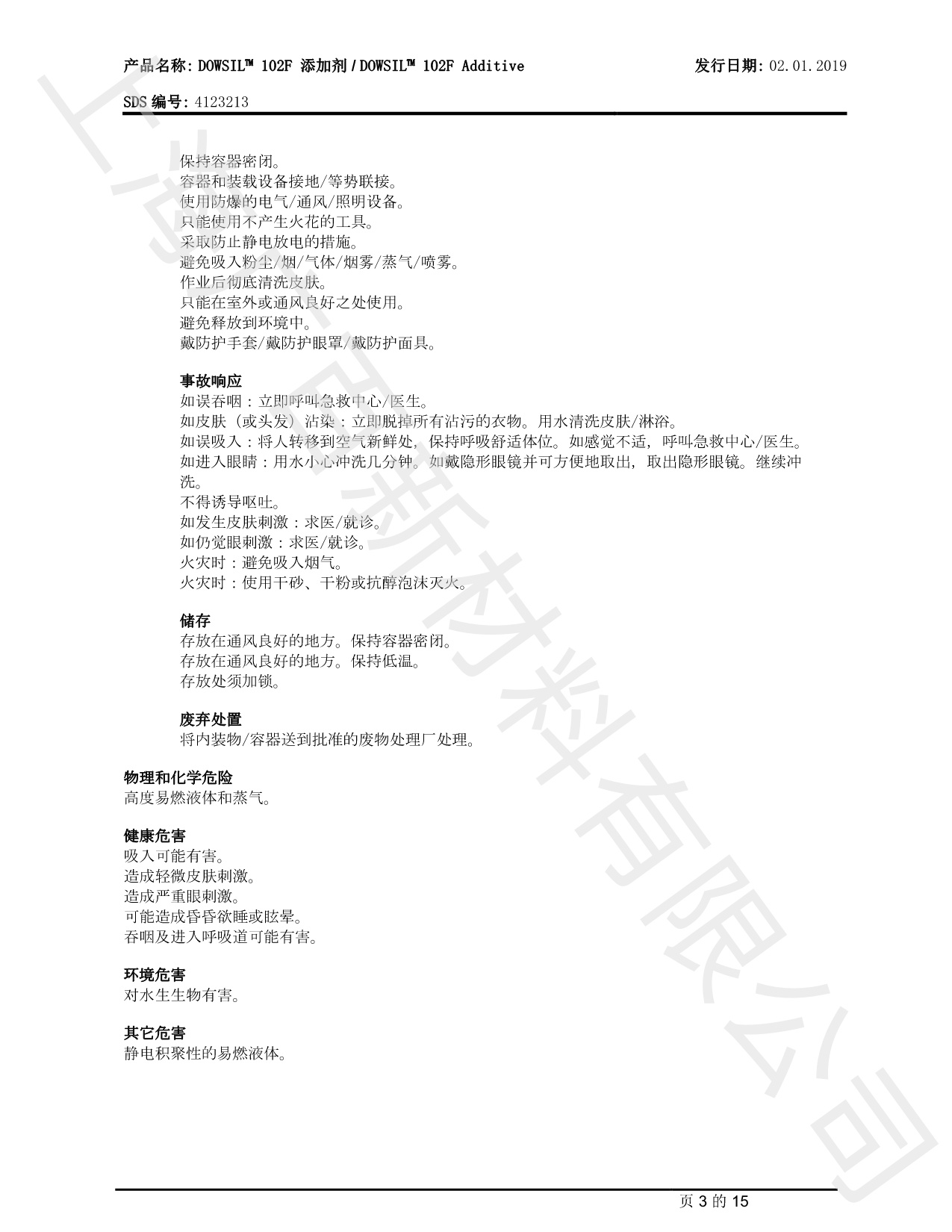 道康寧DOWSIL(TM)102F消泡劑MSDS