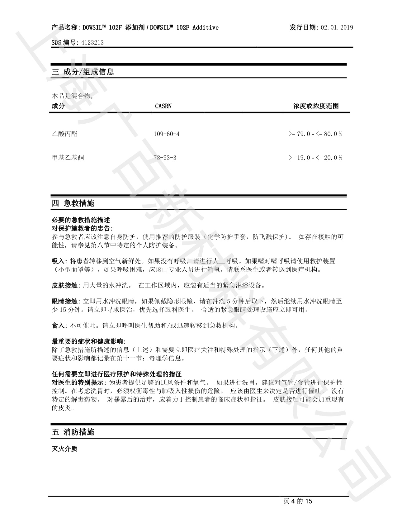 道康寧DOWSIL(TM)102F消泡劑MSDS